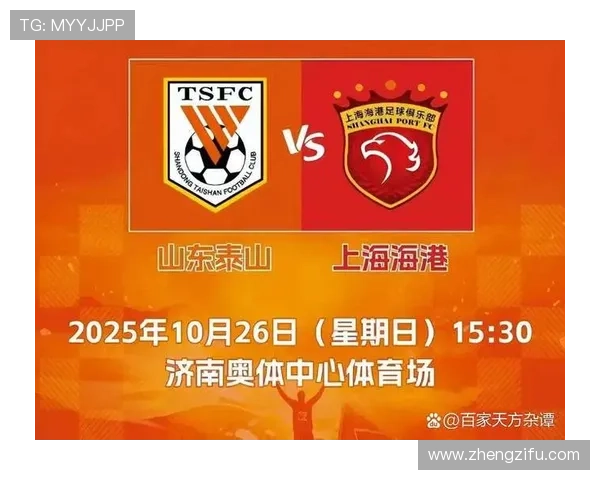 山东泰山迎战新对手，争夺中超冠军关键战役状态备受关注