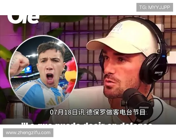 恩佐与德保罗：阿根廷中场搭档的战术角色与适配性分析